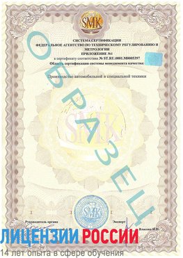 Образец сертификата соответствия (приложение) Бирск Сертификат ISO/TS 16949